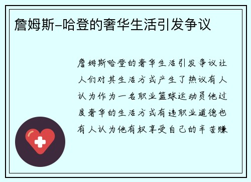 詹姆斯-哈登的奢华生活引发争议